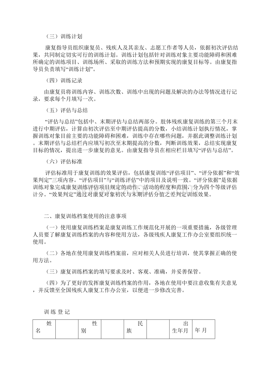 肢体残疾康复训练档案.docx_第2页