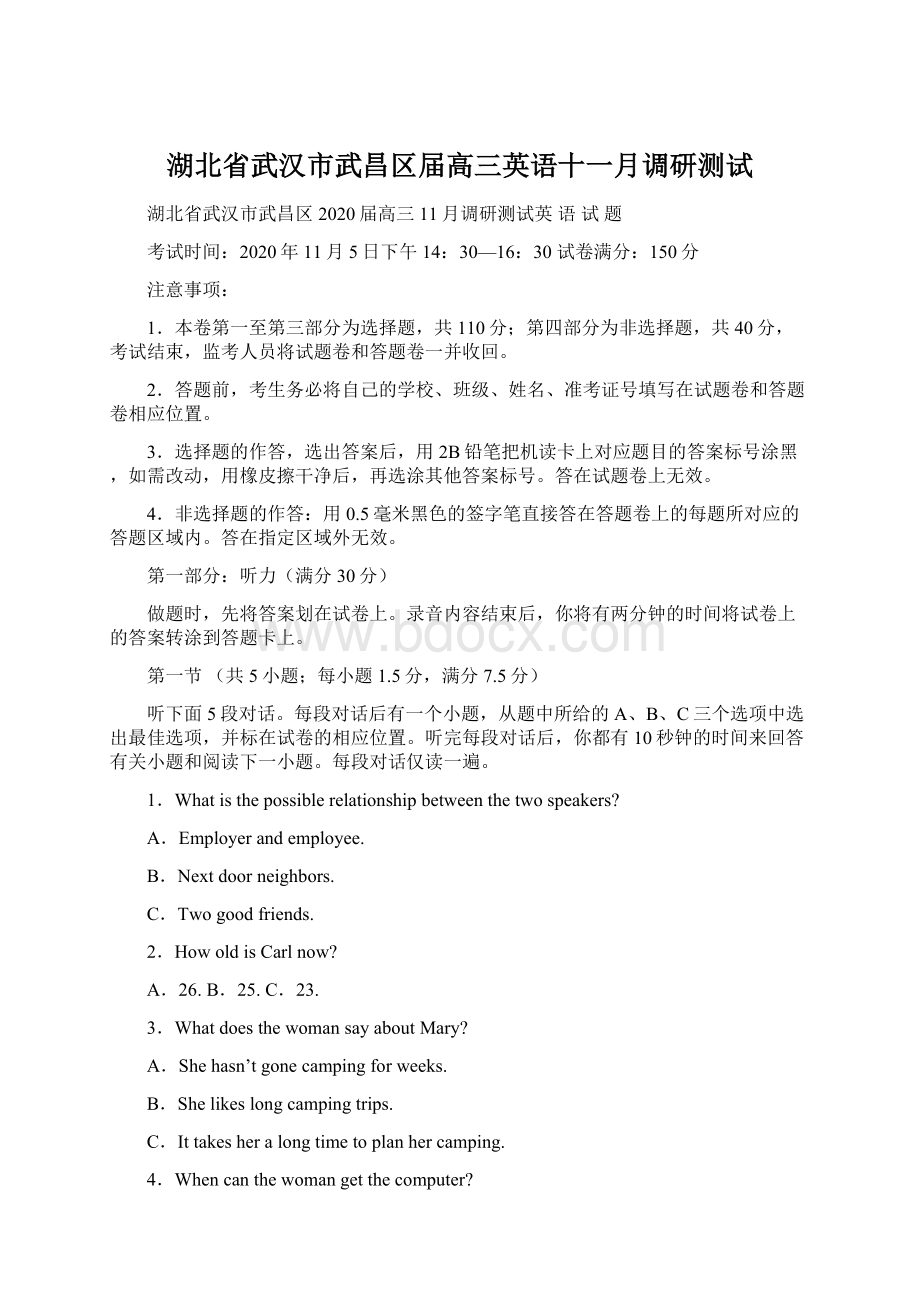 湖北省武汉市武昌区届高三英语十一月调研测试Word文档下载推荐.docx