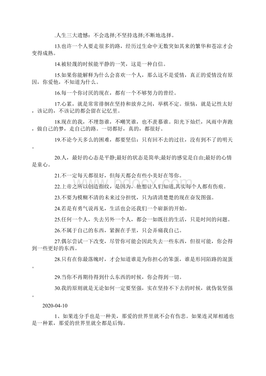 一句话经典语录想要的要你自己给自己doc.docx_第3页