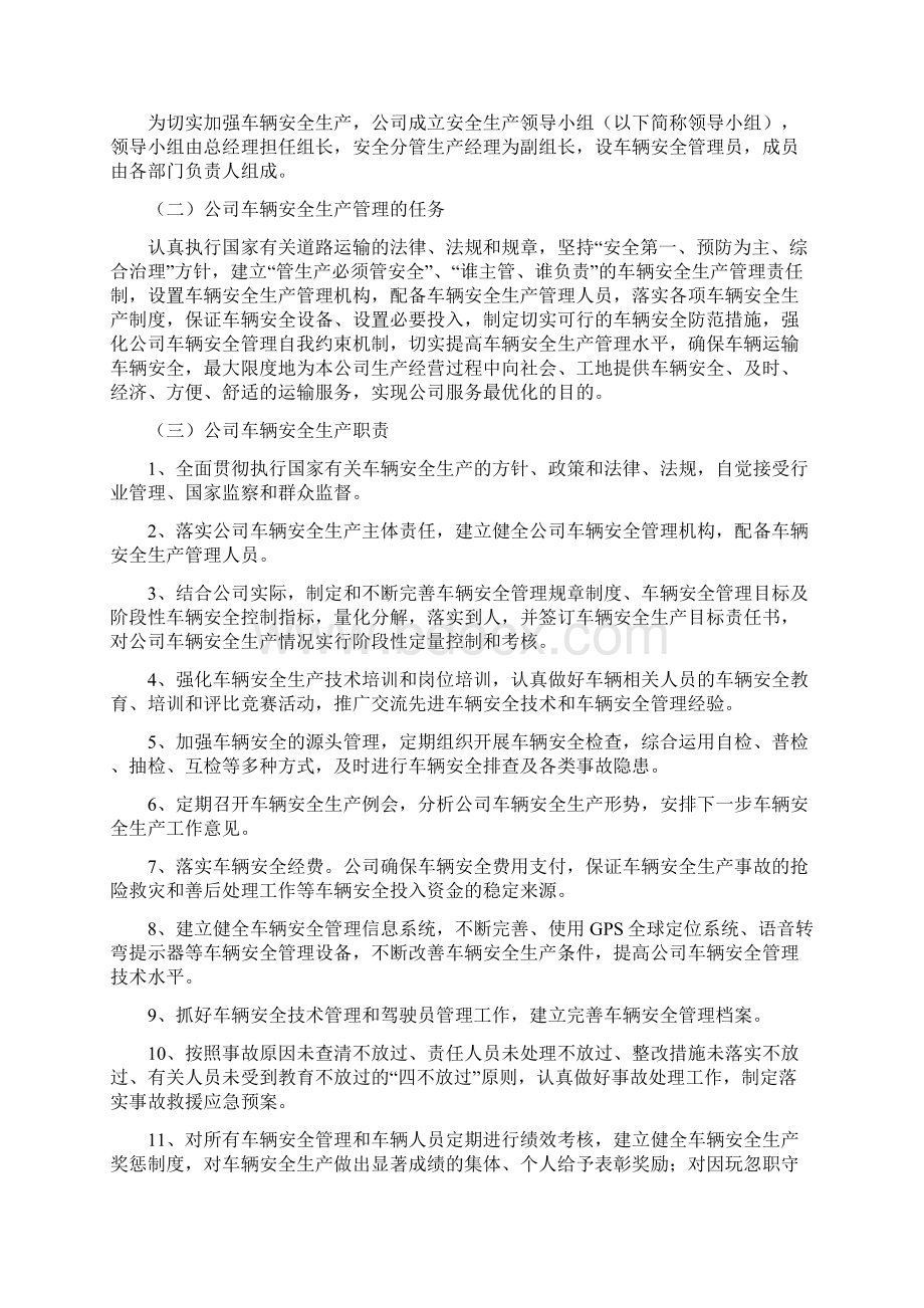 普通货运企业安全生产管理制度文档格式.docx_第3页