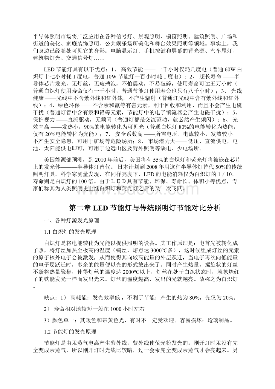 办公大厦LED照明节能改造报告书Word格式.docx_第2页