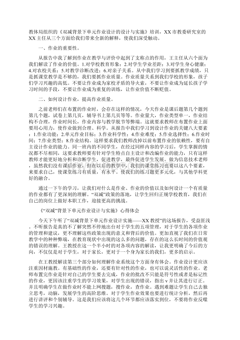 双减材料基于双减背景下单元作业合理设计与实施学习心得领悟范文5篇Word格式文档下载.docx_第2页