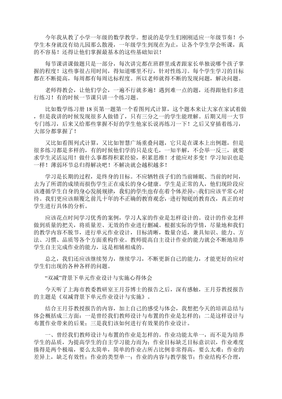 双减材料基于双减背景下单元作业合理设计与实施学习心得领悟范文5篇Word格式文档下载.docx_第3页