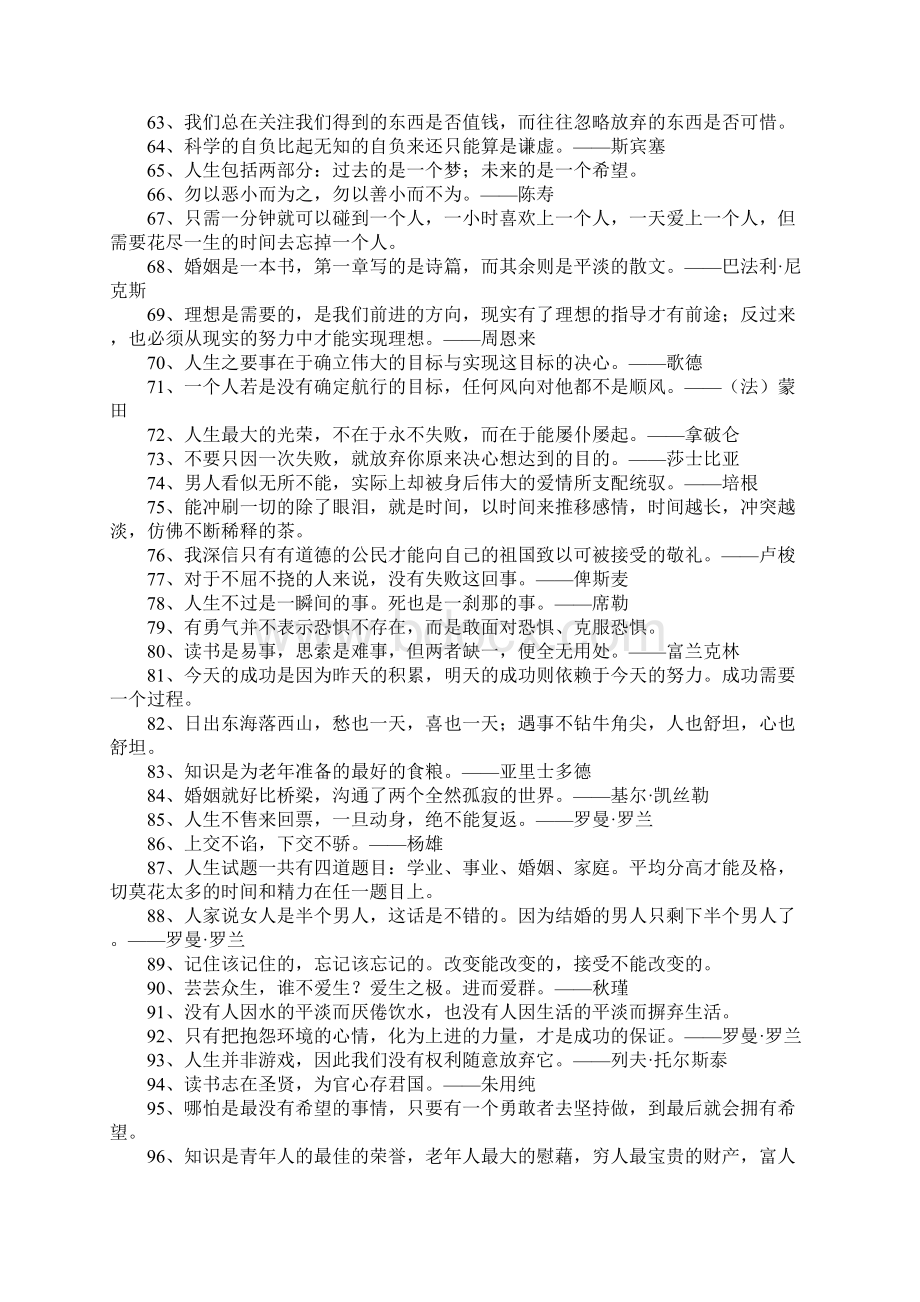 名言警句.docx_第3页