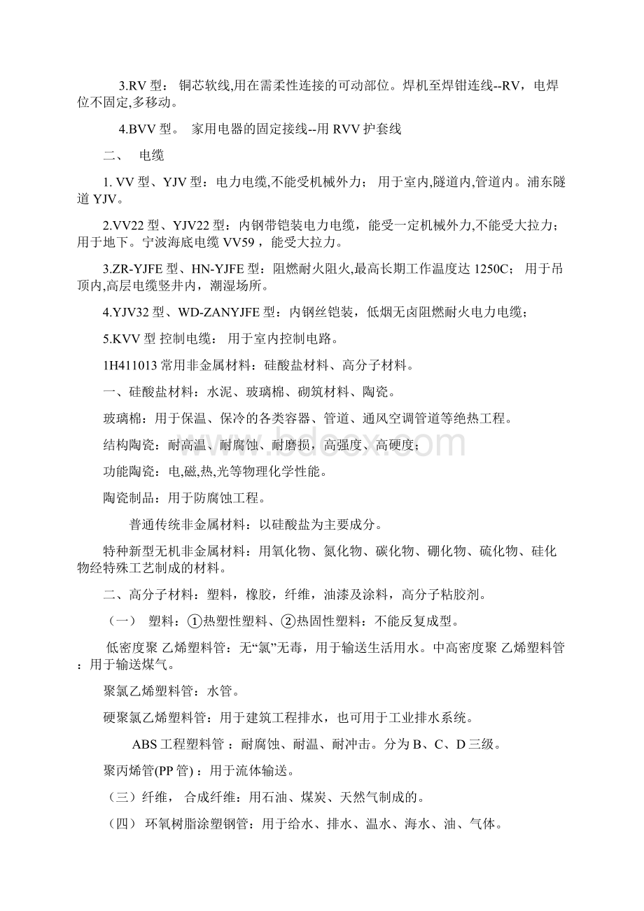 一建机电实务必过知识点.docx_第2页