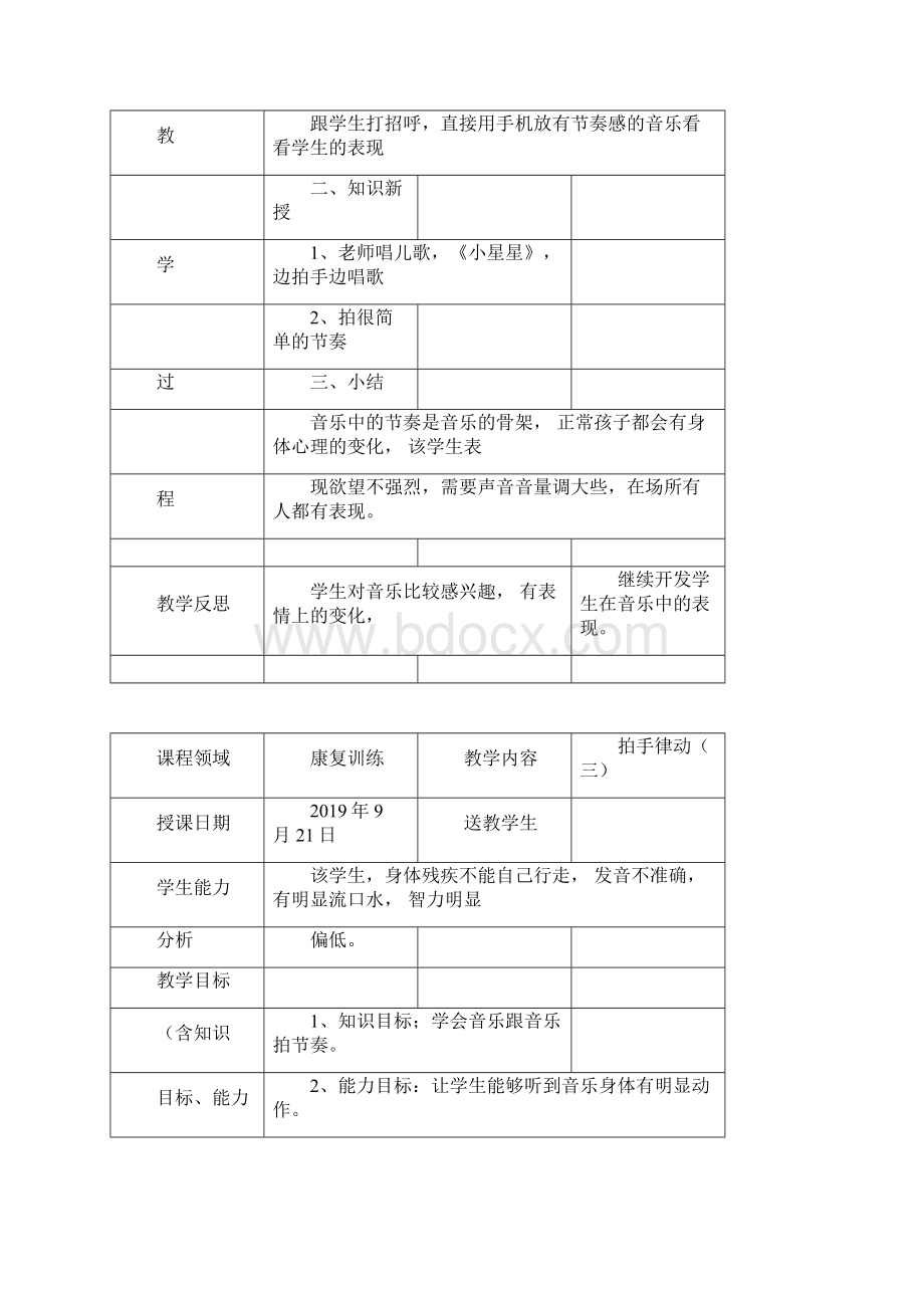 送教上门学生教案音乐和康复训练共16篇.docx_第3页