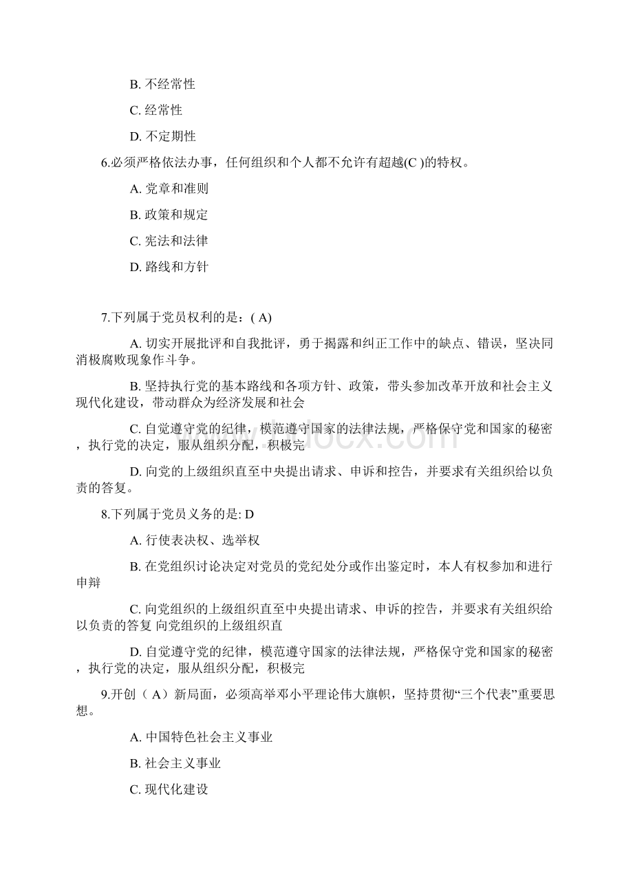 哈工大预备党员习题.docx_第2页