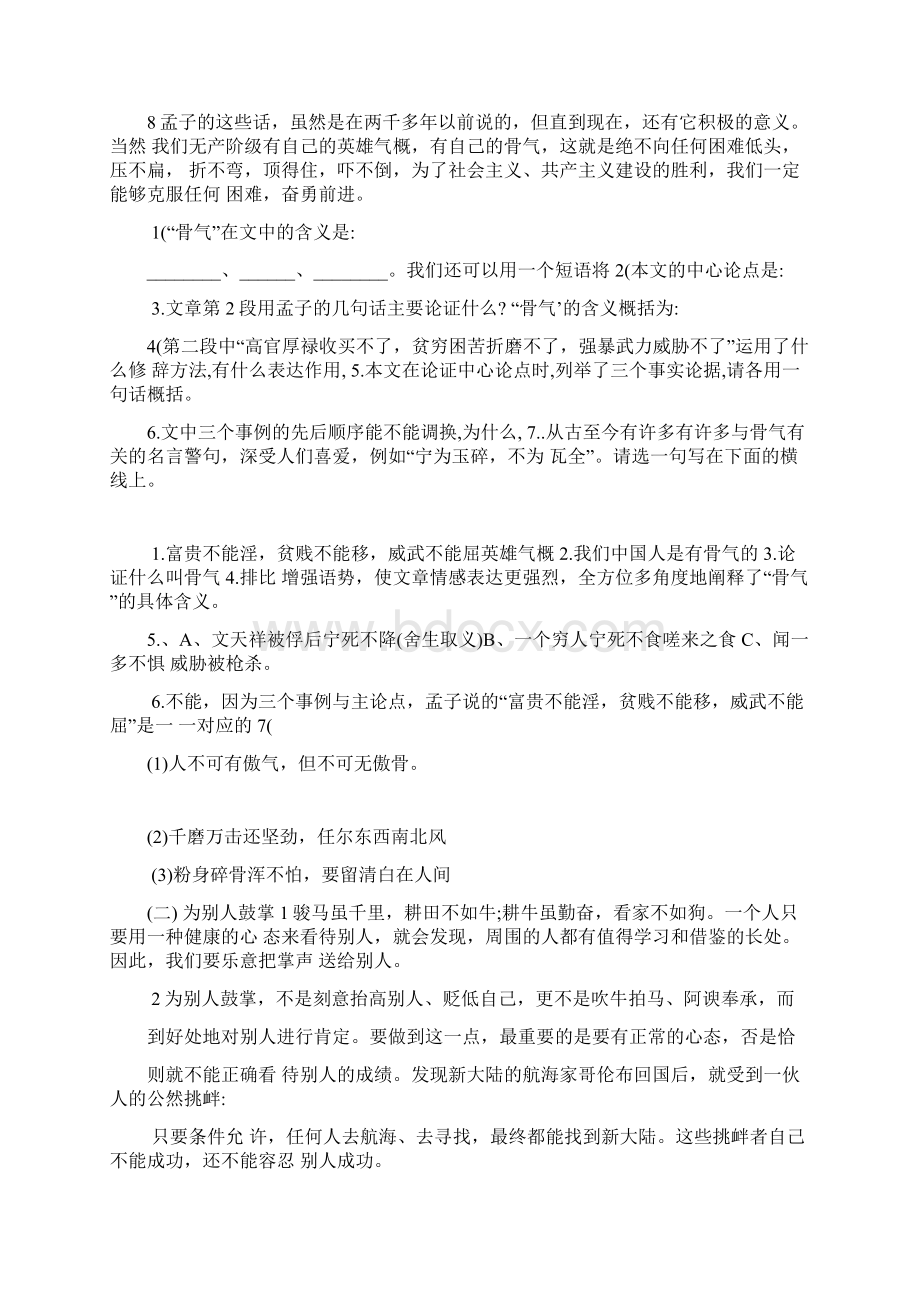 谈骨气议论文阅读答案Word文档下载推荐.docx_第2页