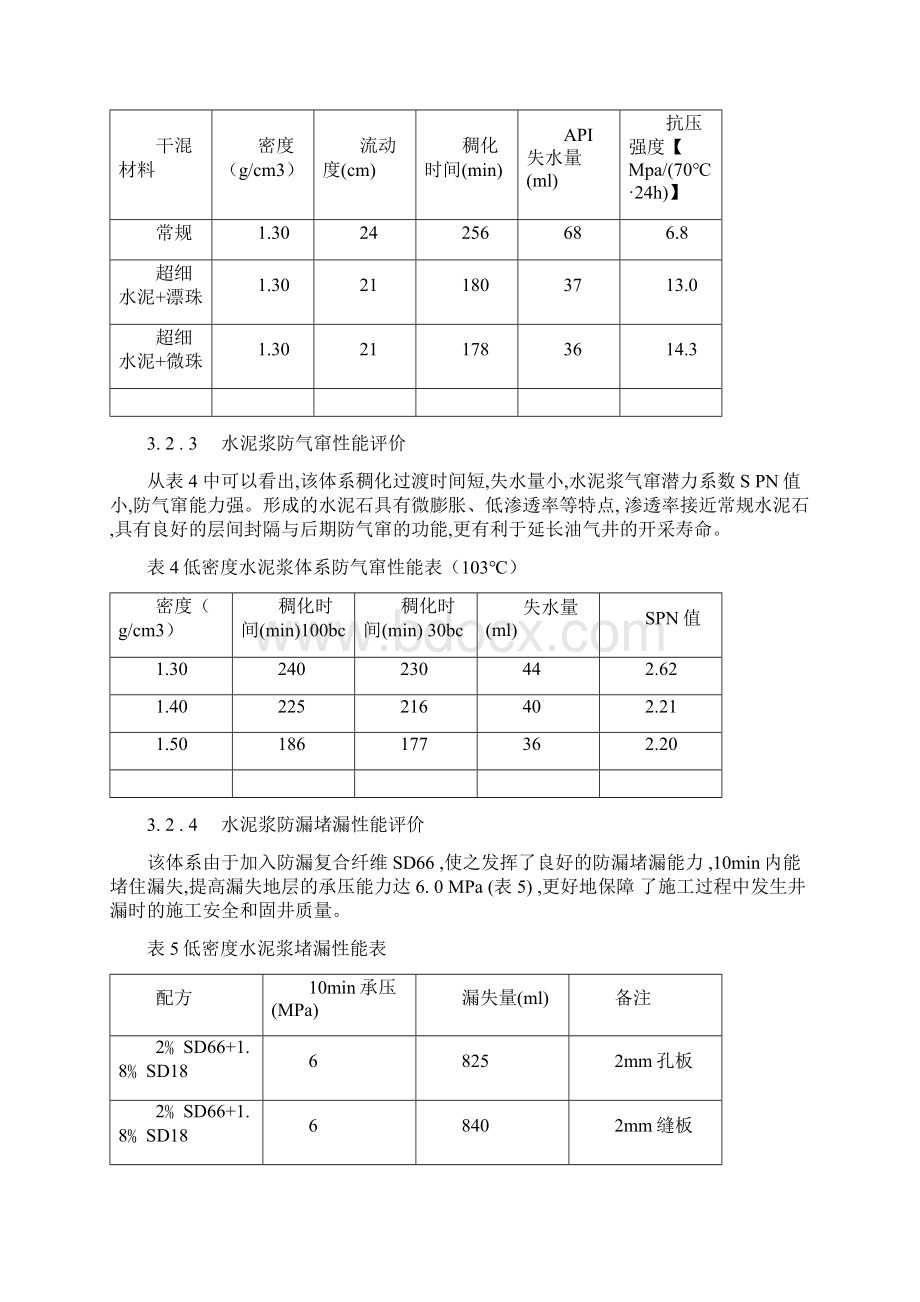 超细水泥资料汇总.docx_第3页