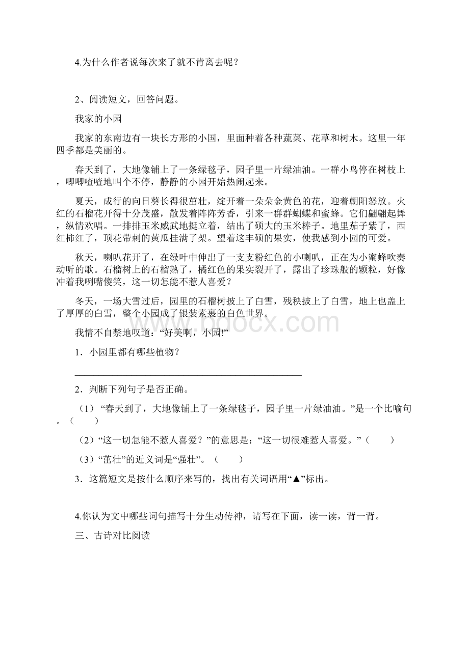 春季部编版四年级语文下册复习课外阅读专项Word文档下载推荐.docx_第2页