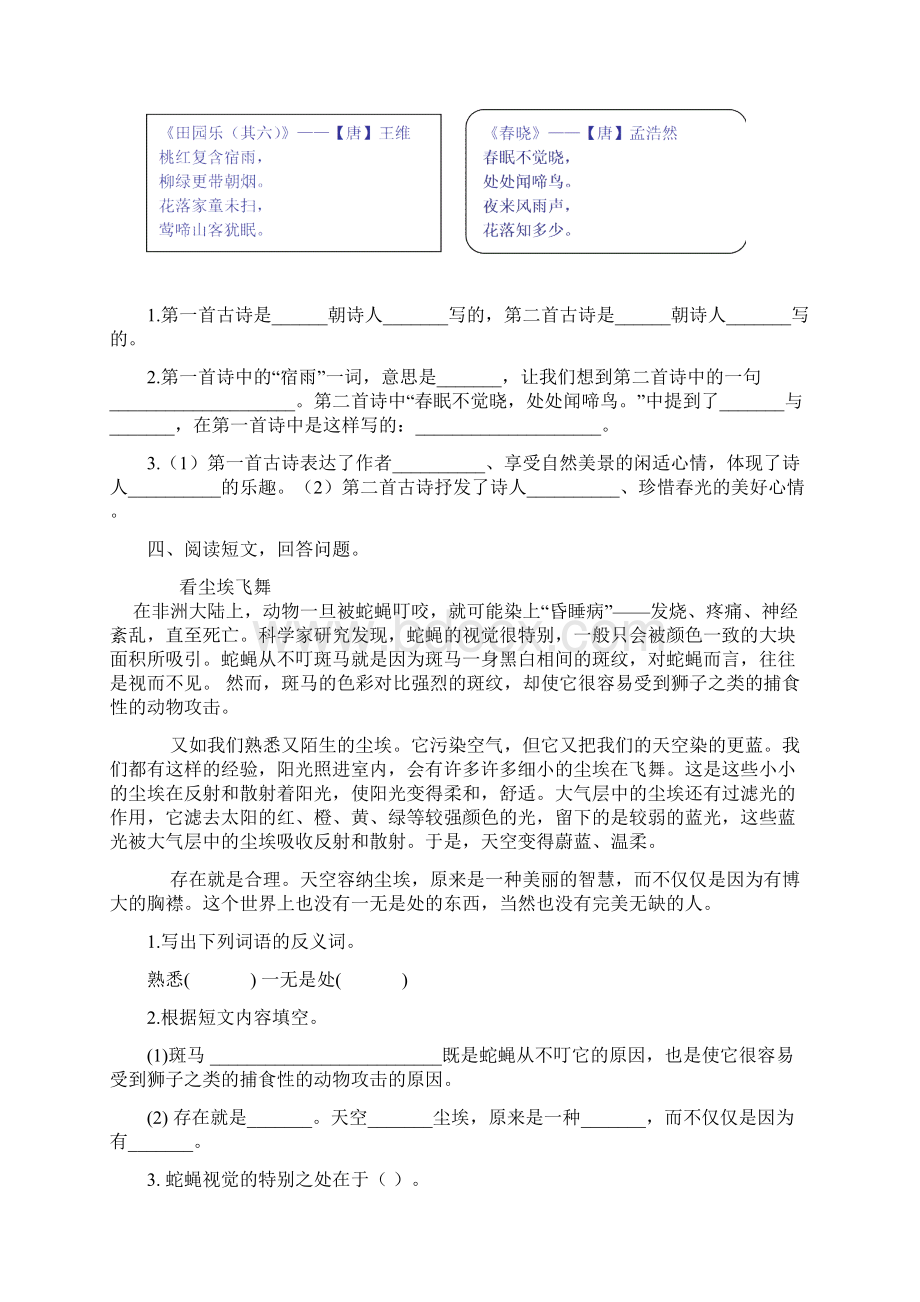 春季部编版四年级语文下册复习课外阅读专项Word文档下载推荐.docx_第3页