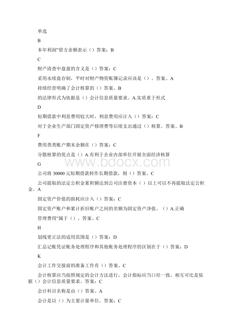 会计继续教育《基础会计》考试答案Word文档下载推荐.docx_第2页