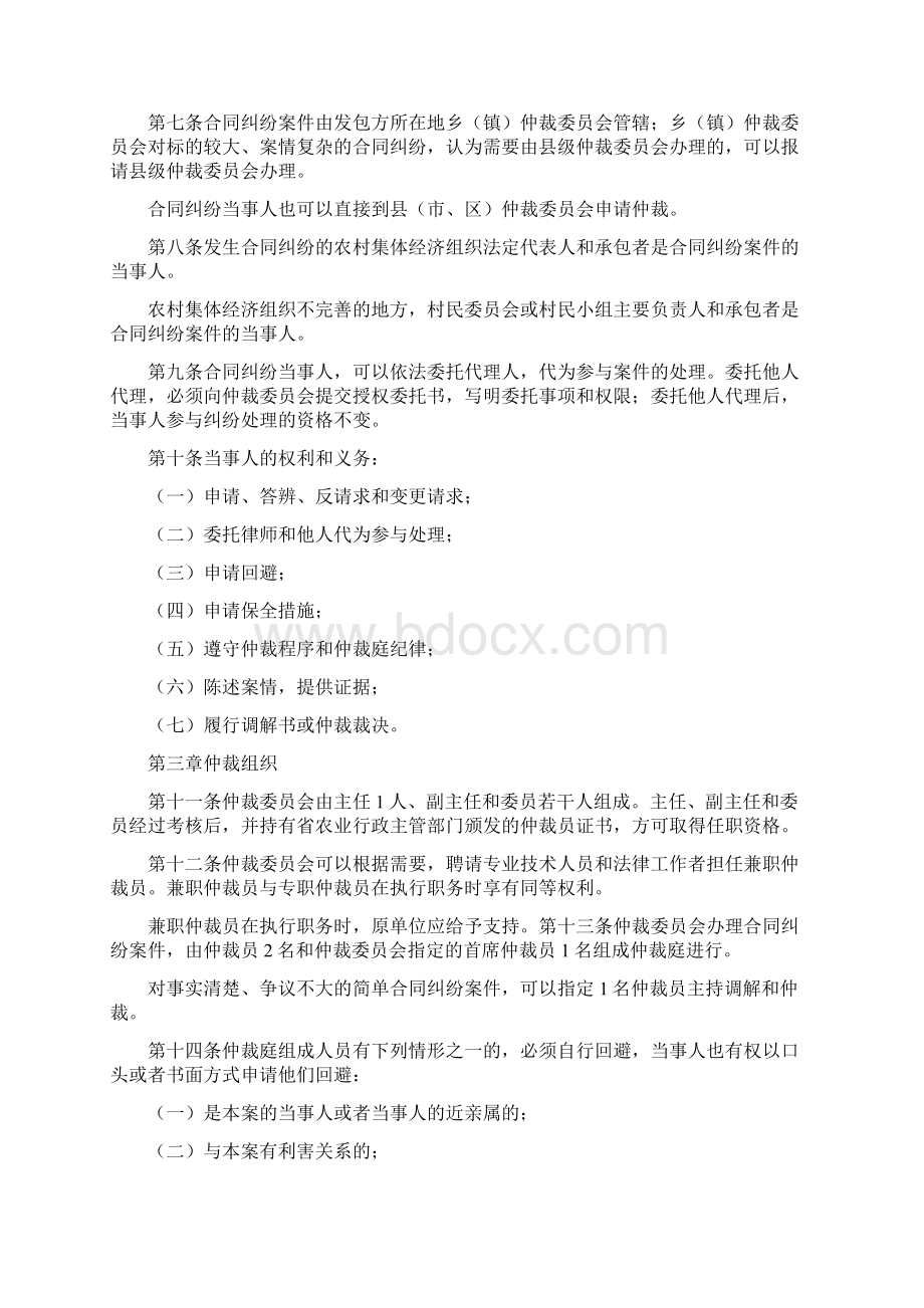 农业承包合同纠纷仲裁0Word文档下载推荐.docx_第2页