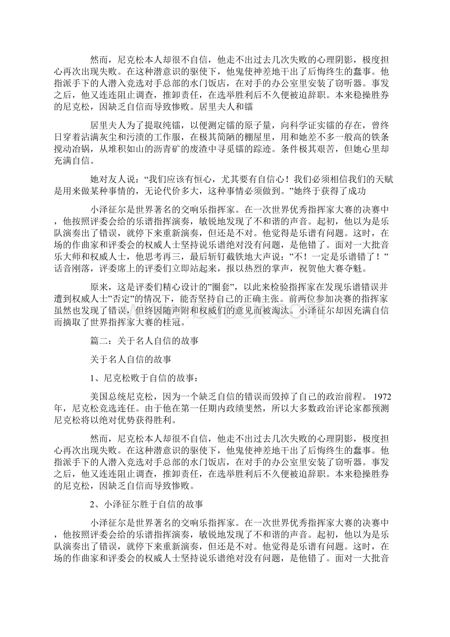 关于自信的事例Word文档下载推荐.docx_第2页