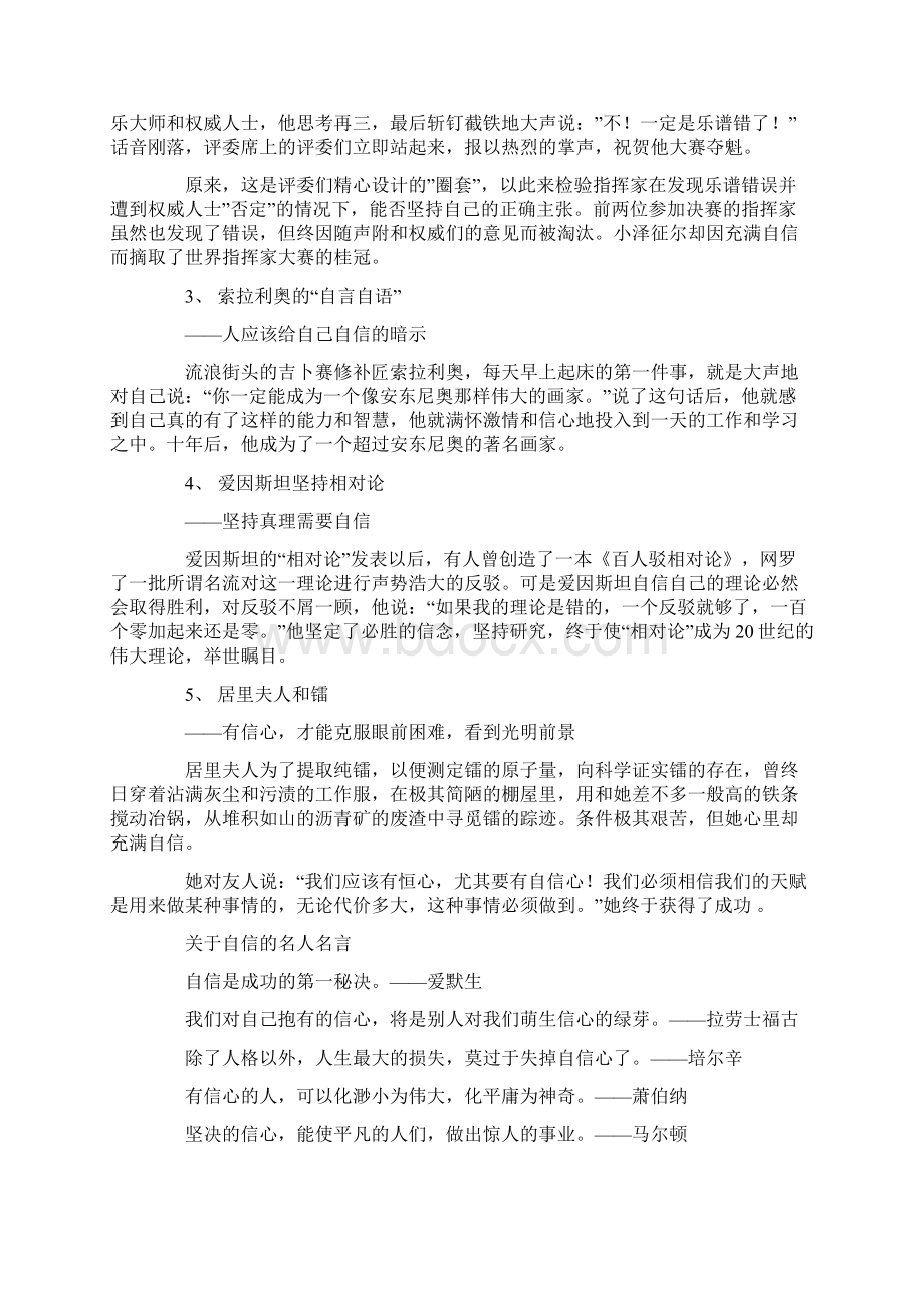 关于自信的事例Word文档下载推荐.docx_第3页