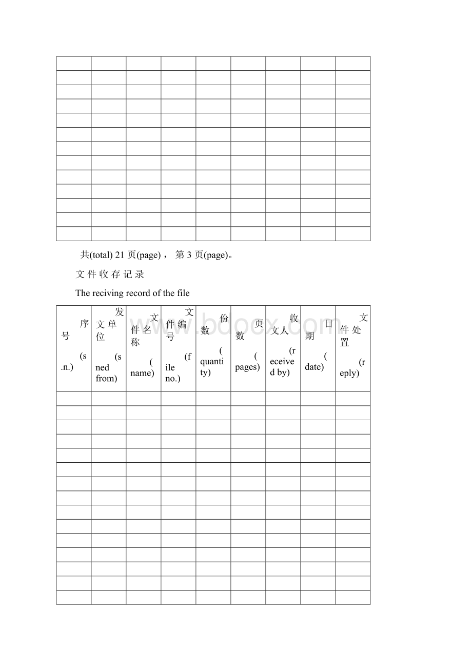 文件收存记录现场.docx_第3页