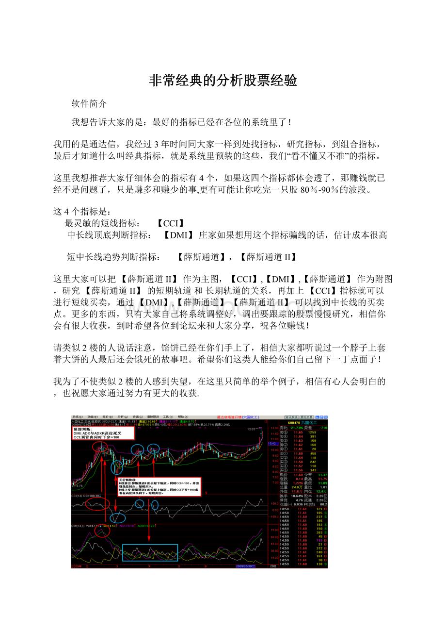 非常经典的分析股票经验Word格式文档下载.docx