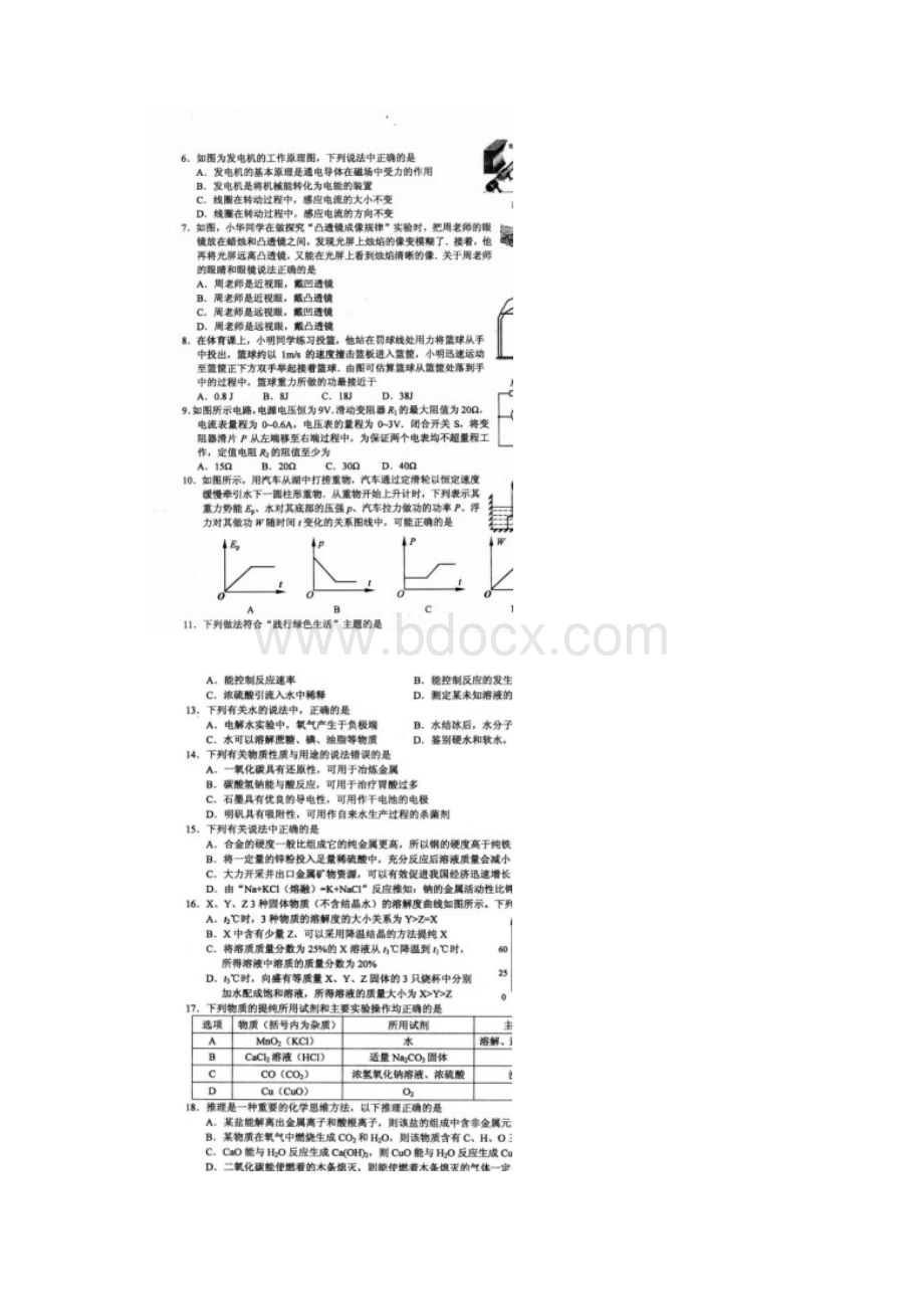 江苏省南通市通州区金北学校届九年级中考一模考试物化试题.docx_第2页