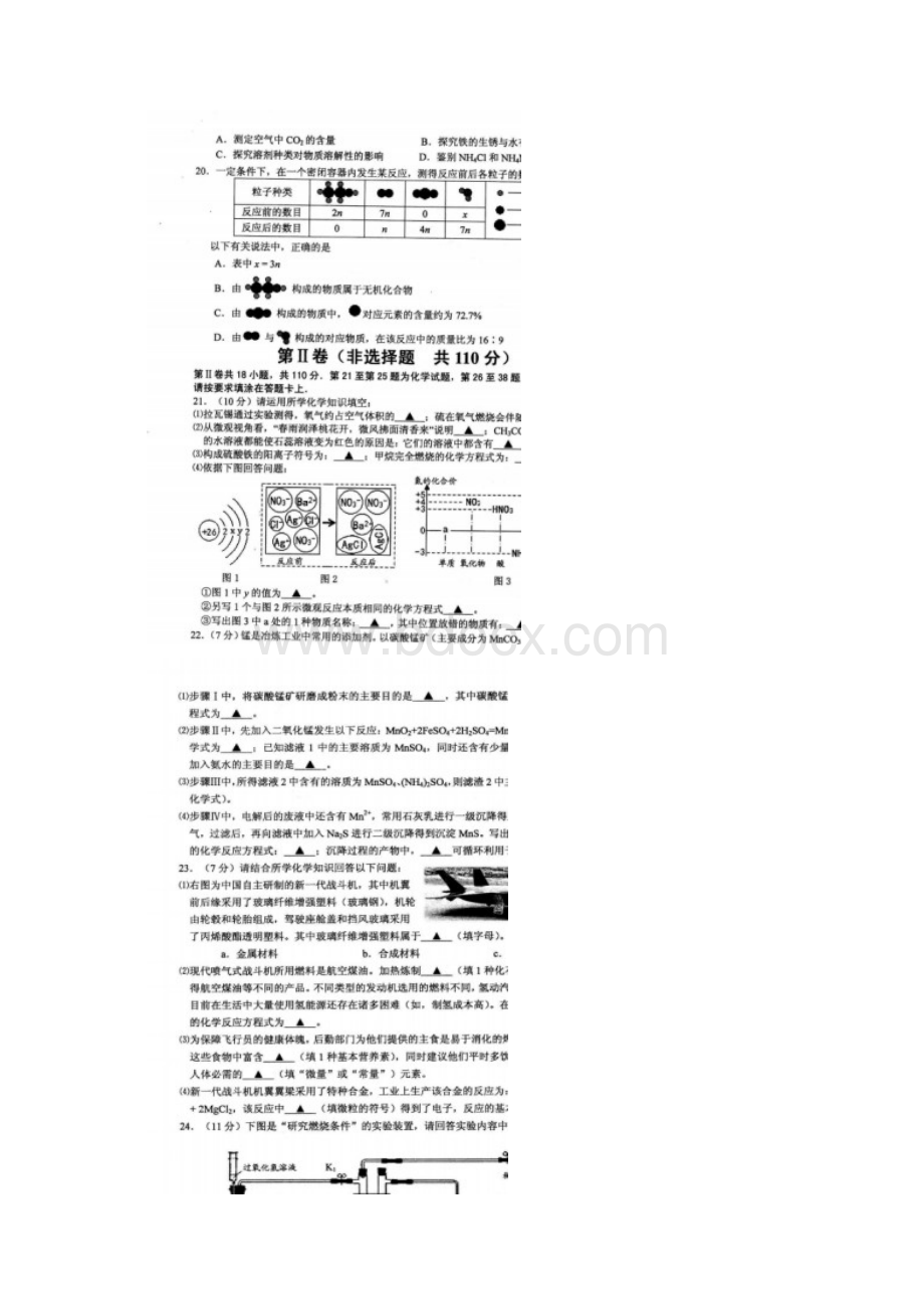 江苏省南通市通州区金北学校届九年级中考一模考试物化试题.docx_第3页