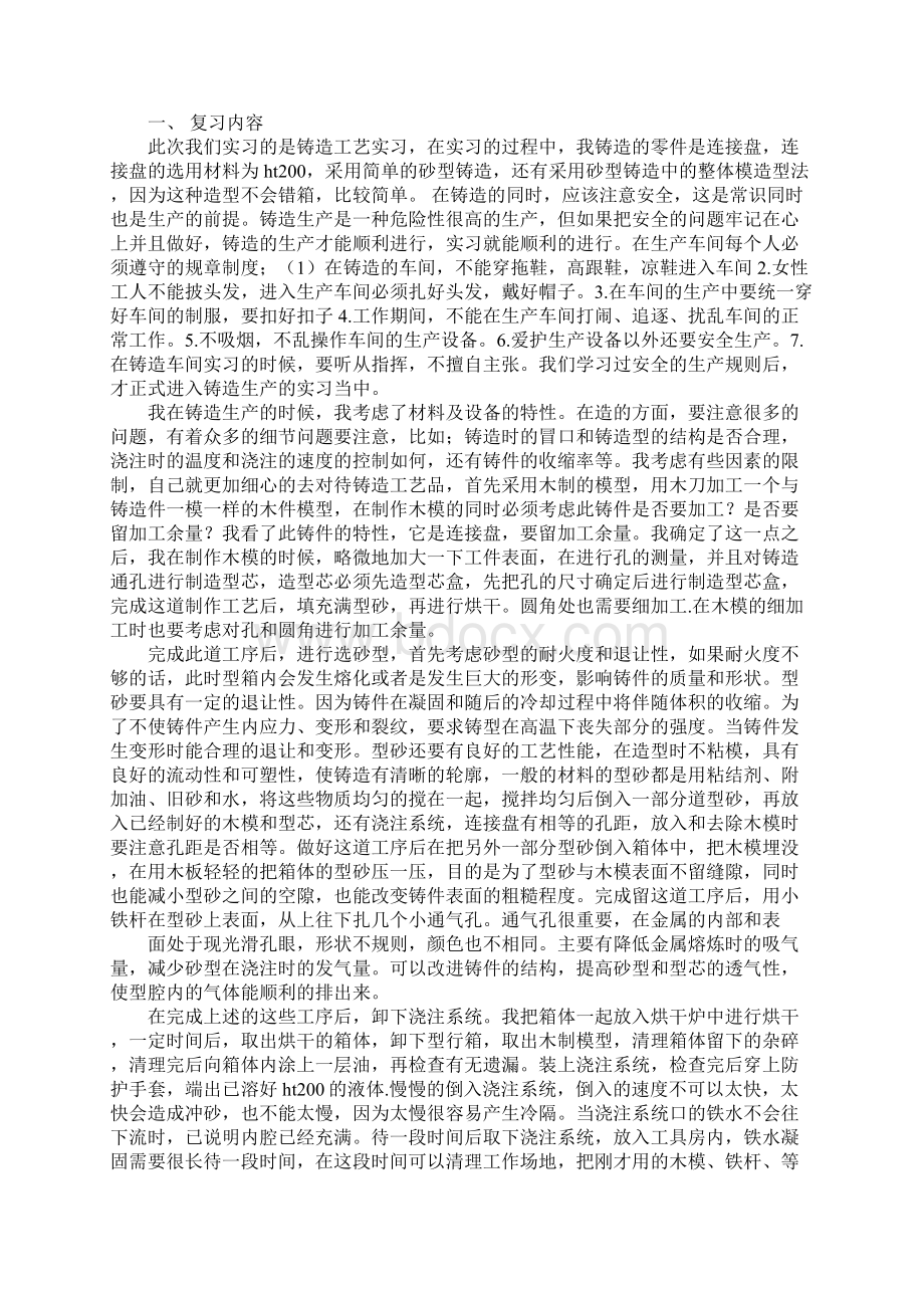 铸造心得体会Word文件下载.docx_第3页