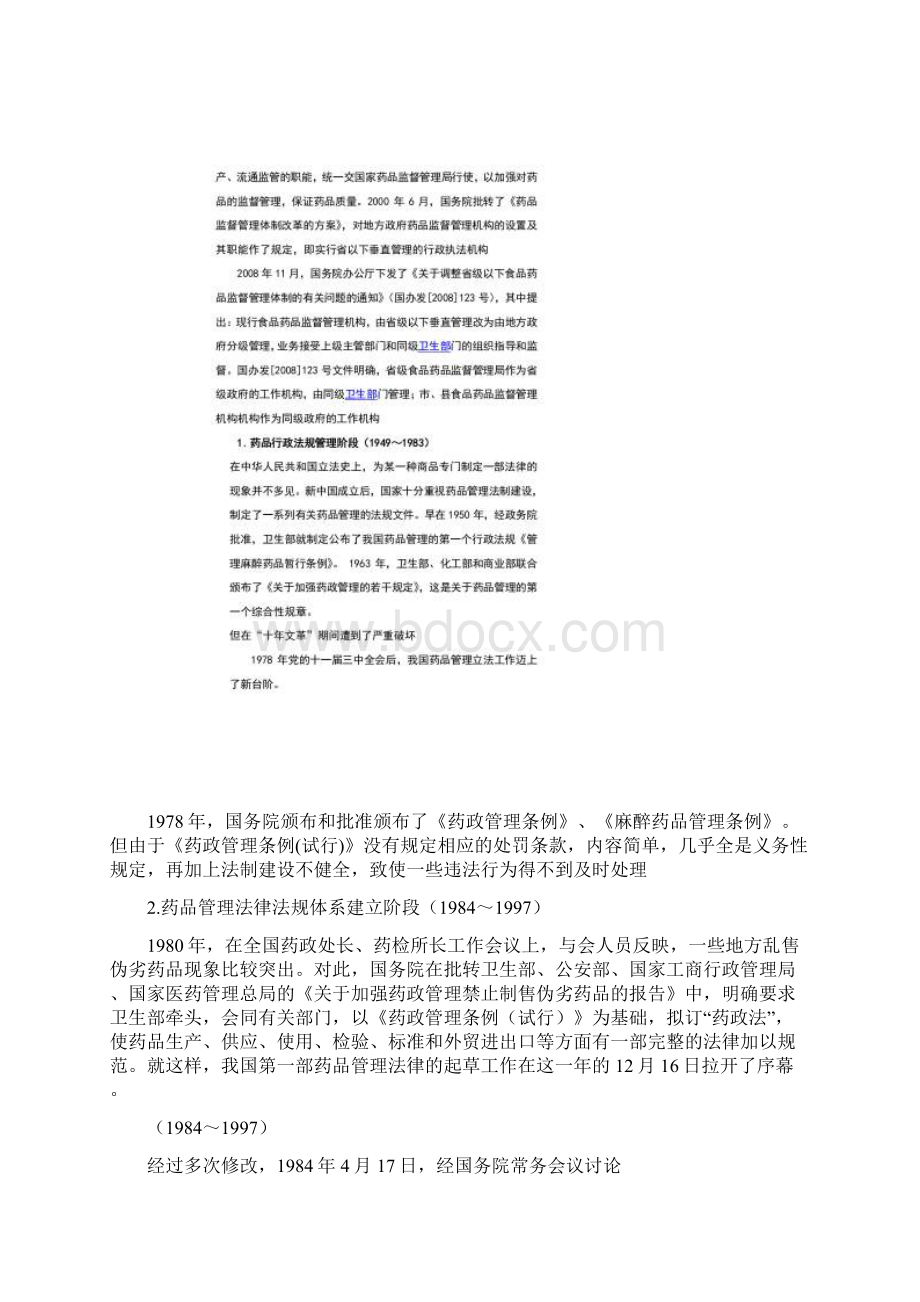 药品管理法律法规.docx_第3页