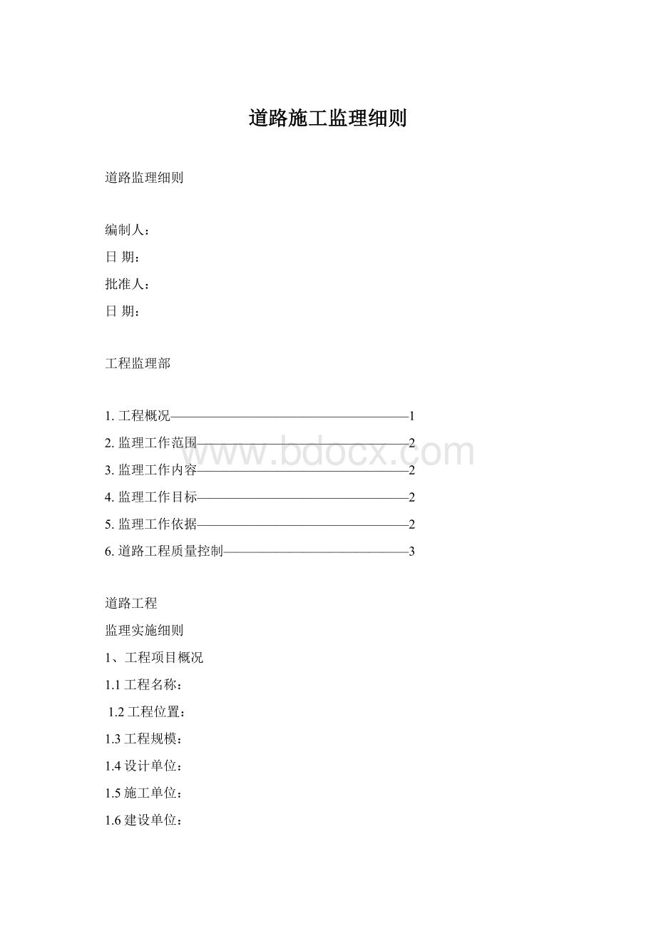 道路施工监理细则.docx_第1页