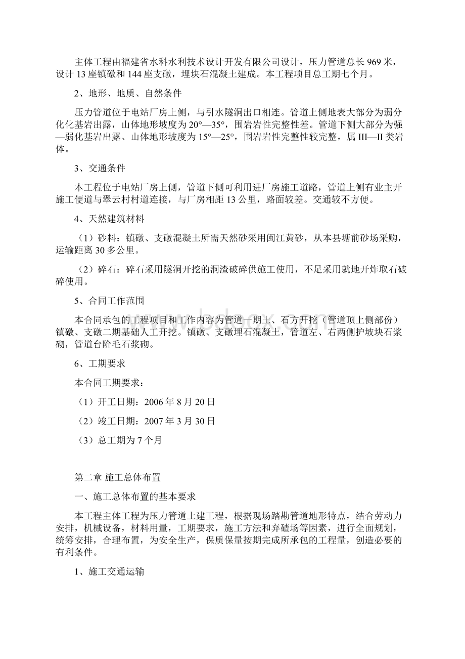 福建省永泰县丹云大湖丹云大湖水电站Word格式.docx_第2页