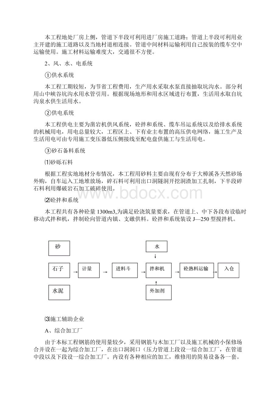 福建省永泰县丹云大湖丹云大湖水电站.docx_第3页