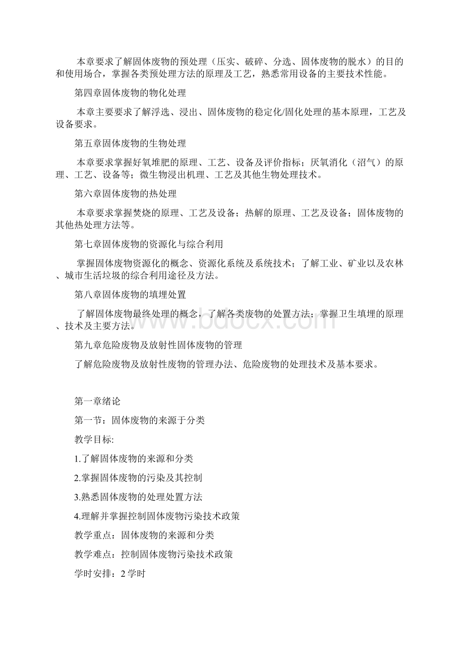 固体废物处理与处置教案Word文档下载推荐.docx_第2页