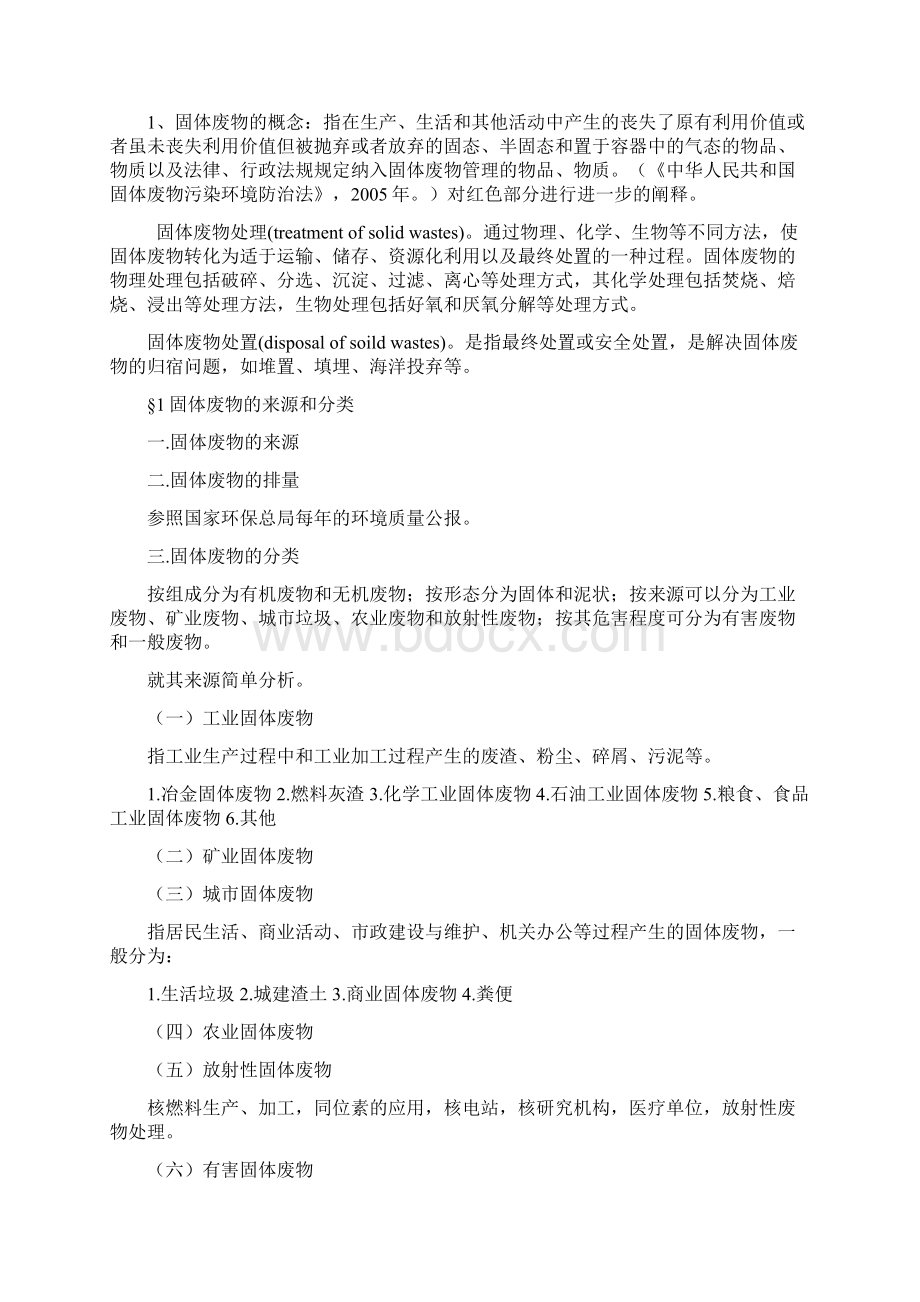 固体废物处理与处置教案Word文档下载推荐.docx_第3页