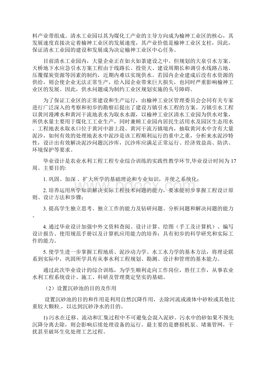 毕业设计开题报告.docx_第2页