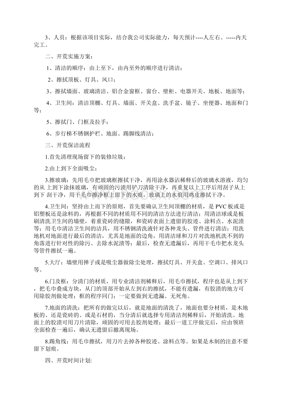 保洁施工方案.docx_第2页