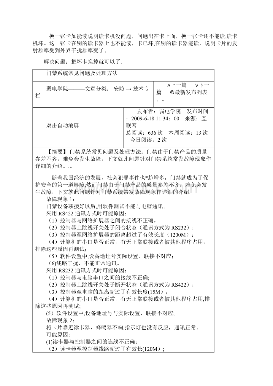 门禁常见故障问题01762.docx_第3页