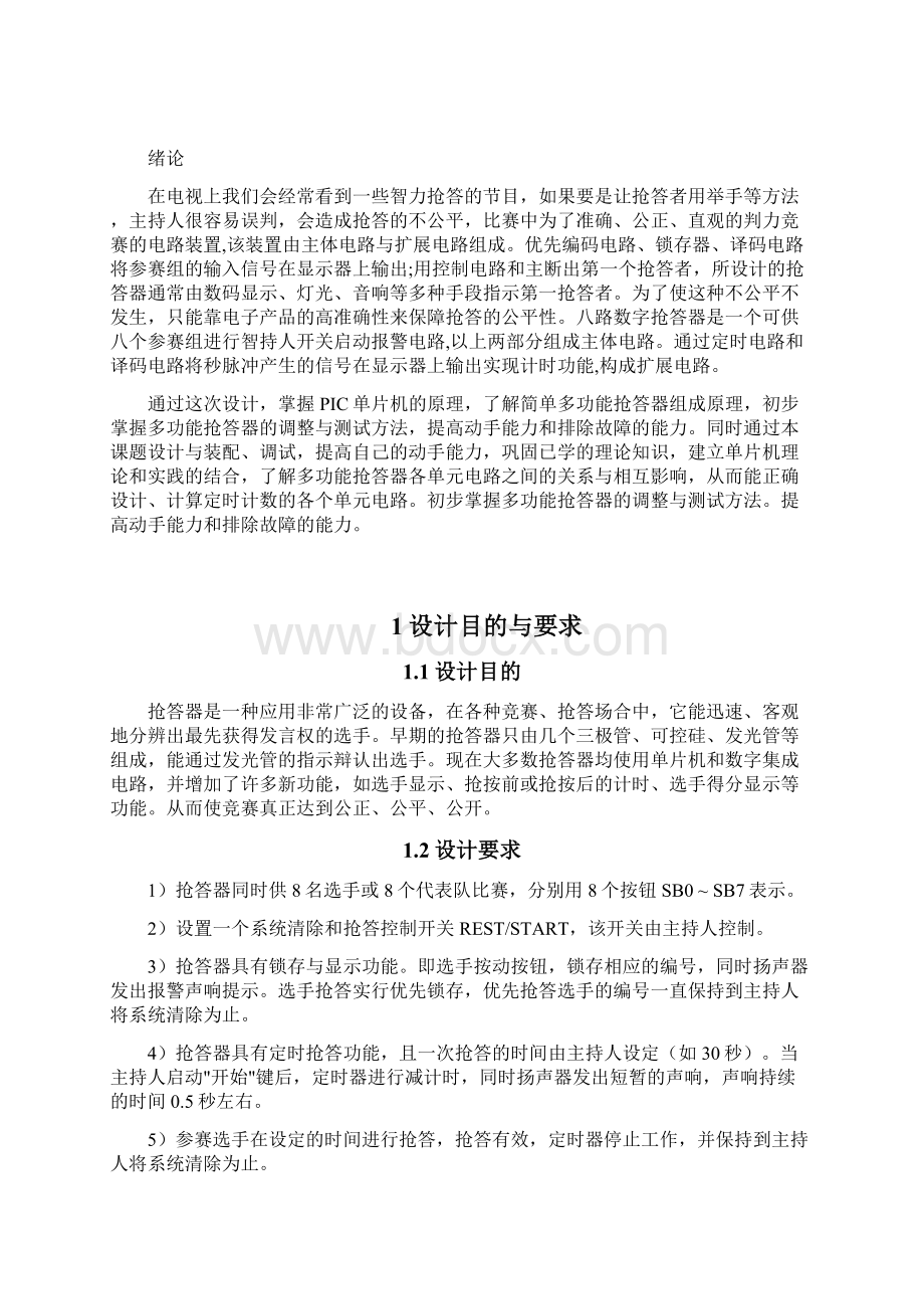 基于PLC的八路抢答器课程设计报告书.docx_第2页