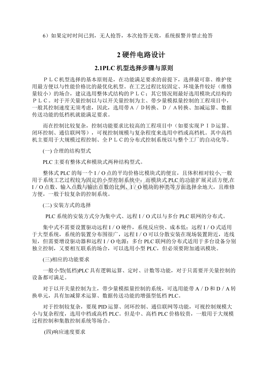 基于PLC的八路抢答器课程设计报告书.docx_第3页