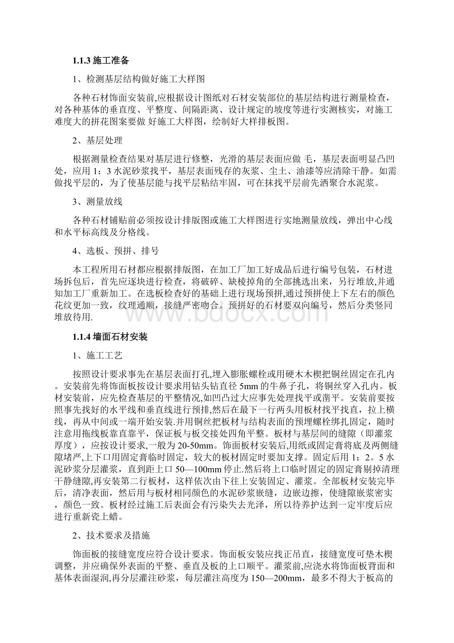 石材墙面湿贴施工工艺完整.docx_第2页