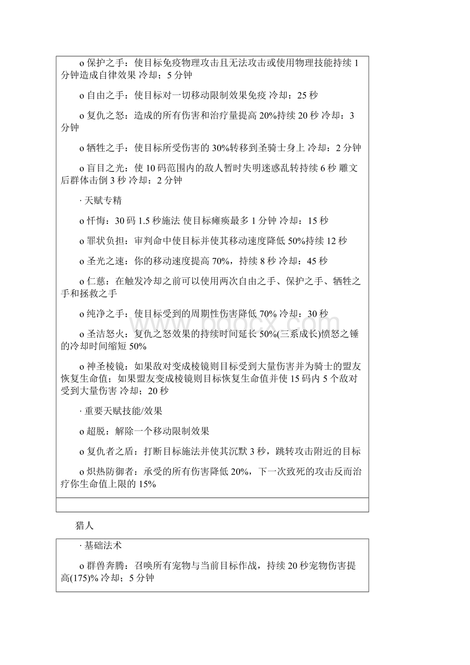 MOP PvPMOP论剑知己知彼方能常胜十一职业部分高威胁技能一窥.docx_第3页