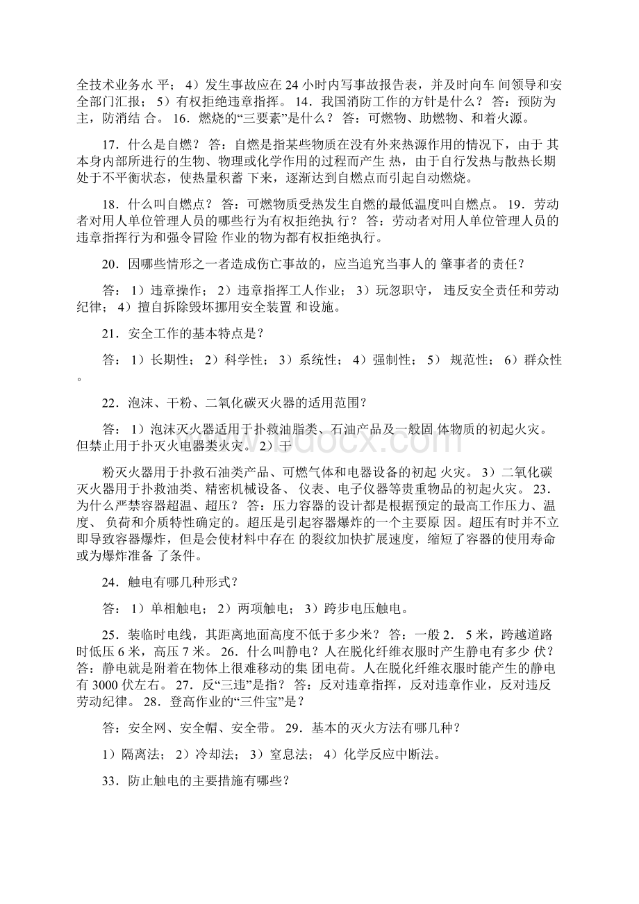 选煤厂每日一题试题库完整Word文档下载推荐.docx_第2页