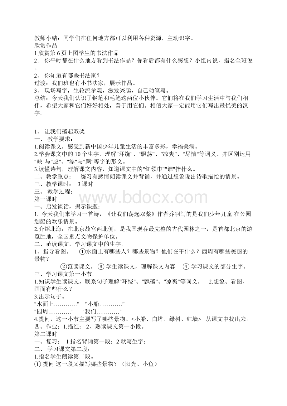 三上语文备课彭招源文档格式.docx_第2页