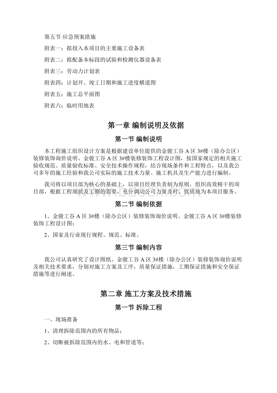 装修装饰工程施工组织设计资料.docx_第3页