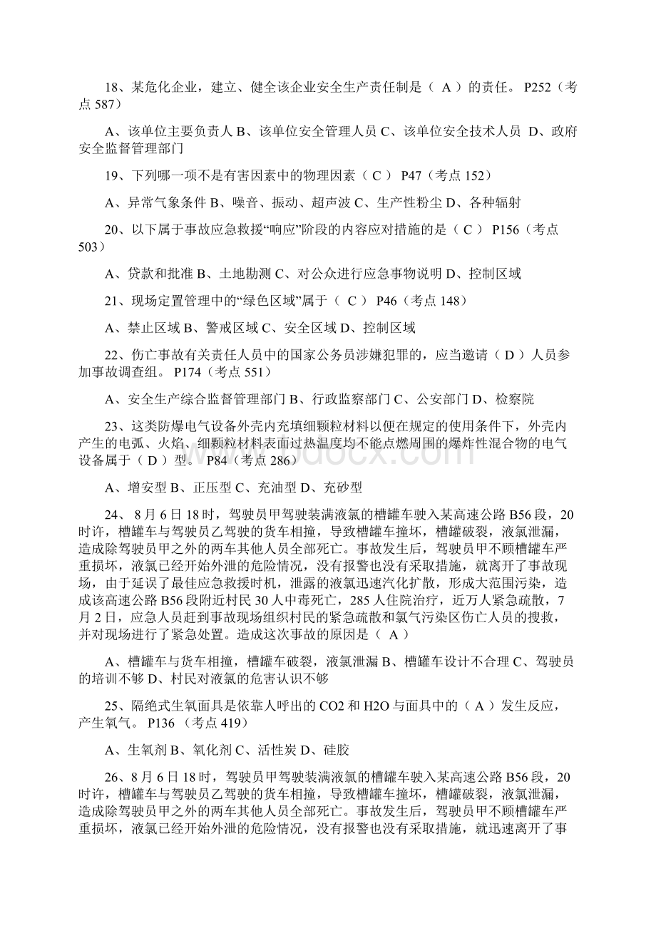 生产经营单位安全管理人员模拟试题112含答案.docx_第3页