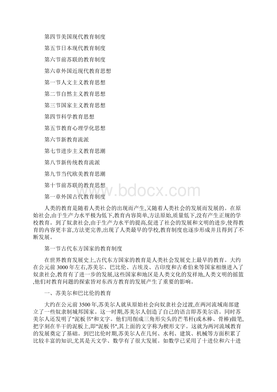 外国教育史第一章Word下载.docx_第2页