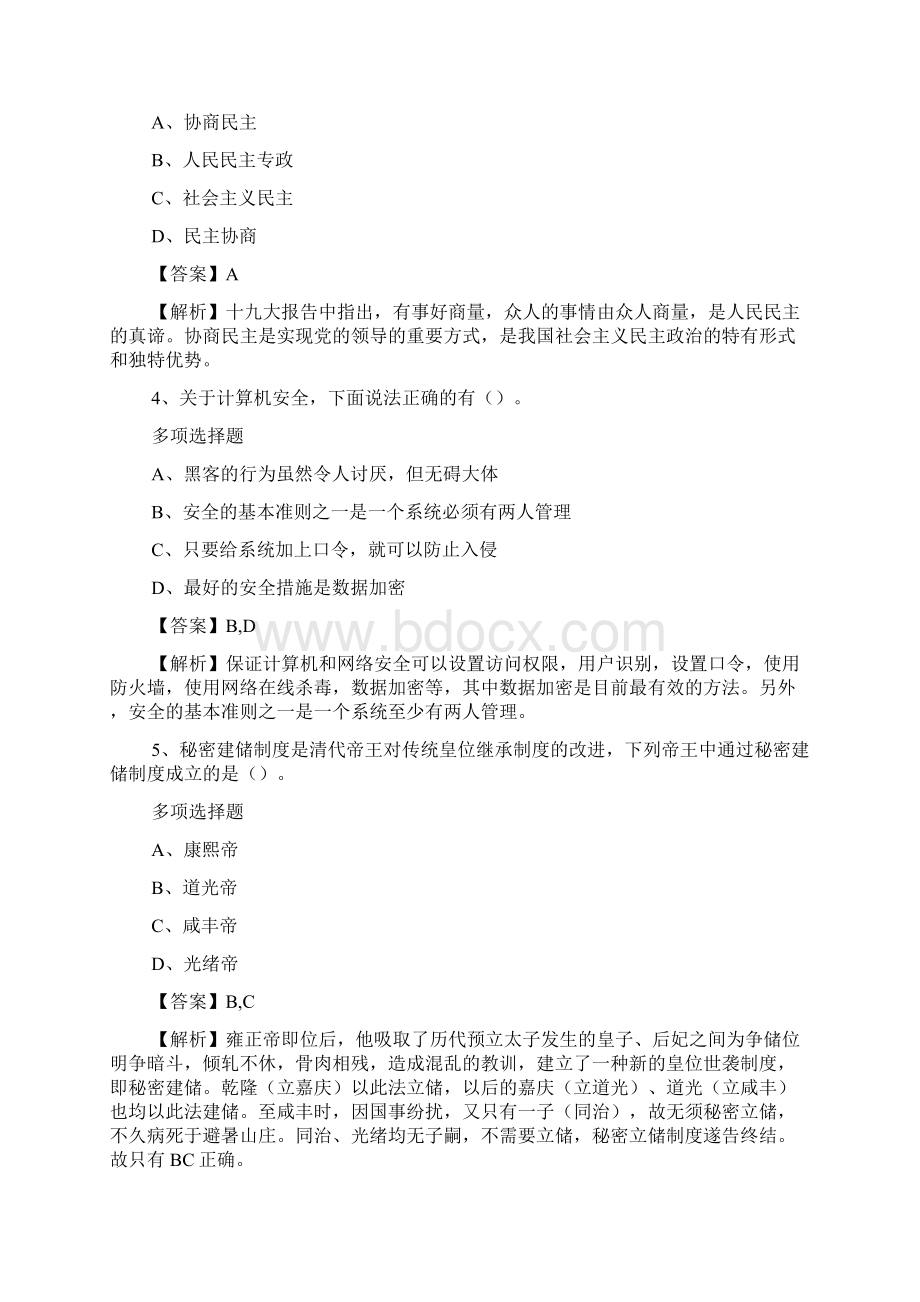 河北省文物研究所招聘试题及答案解析 doc.docx_第2页