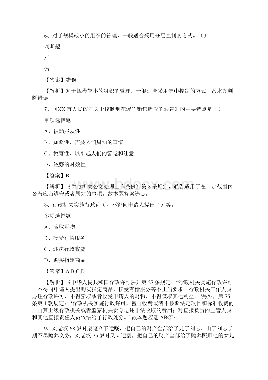 河北省文物研究所招聘试题及答案解析 doc.docx_第3页