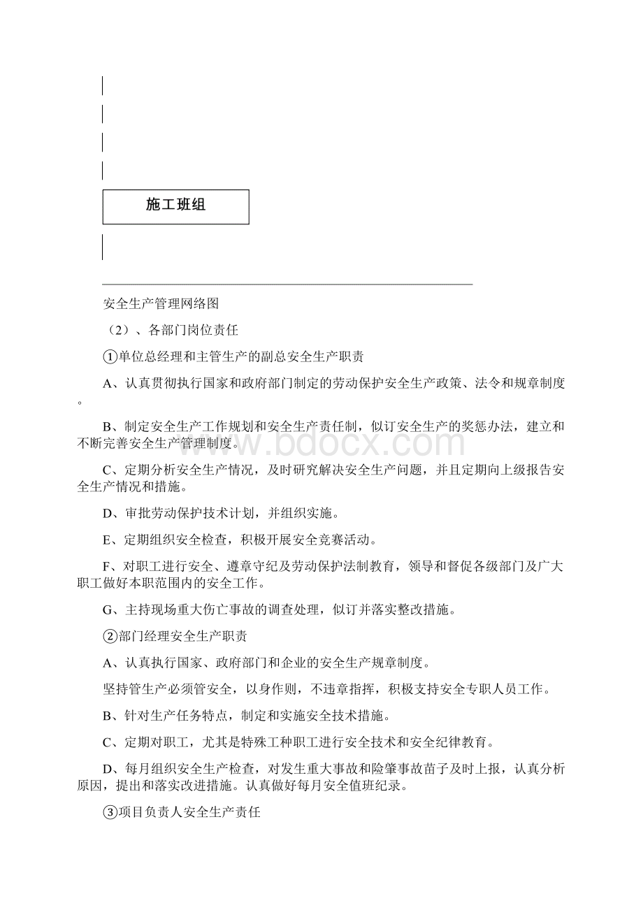 3安全管理体系与措施.docx_第3页