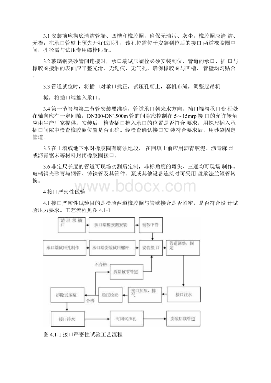 玻璃钢管道施工方案.docx_第3页