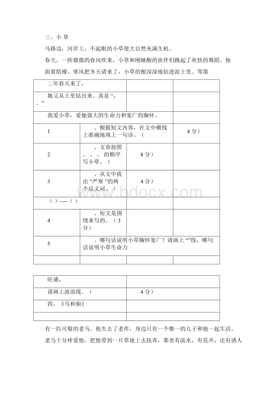 天鹅湖短文阅读答案Word文件下载.docx_第3页