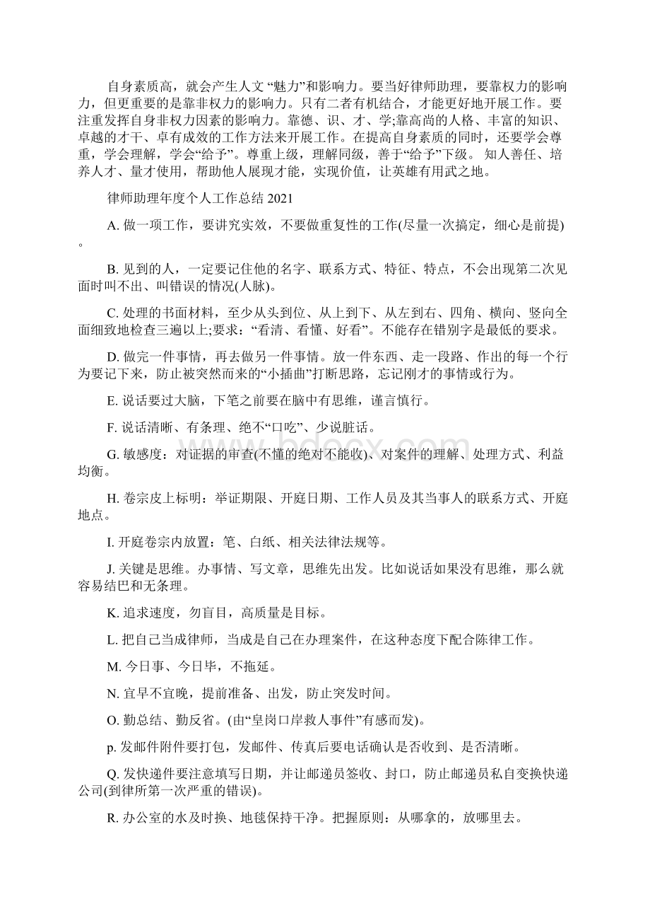 律师助理年终个人工作总结律师个人工作总结Word格式文档下载.docx_第3页