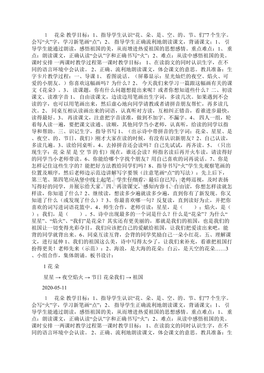 花朵教案doc文档格式.docx_第2页