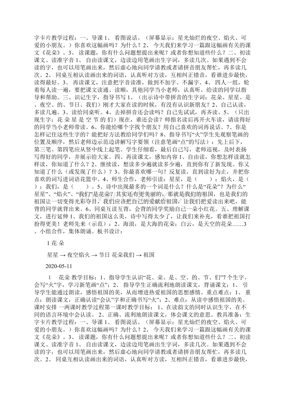 花朵教案doc文档格式.docx_第3页